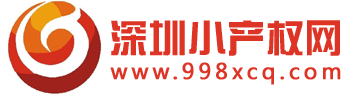 深圳小产权房信息网