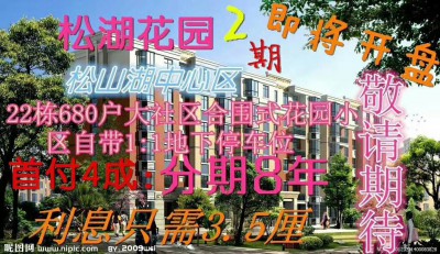 东莞大朗小产权房​【松湖花园】二期​​​22栋680户大型社区合围式花园小区自带1:1停车位​， 首付️4成分期8年。