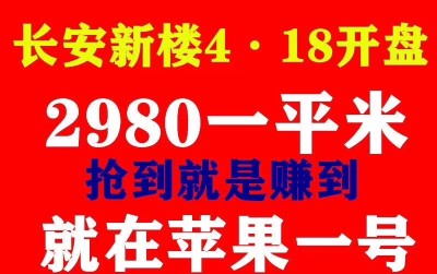 东莞长安双公园-双地铁物业小产权房【苹果壹号​】离深圳松岗800米，​长安最高性价比楼盘，开抢拼手速.！​