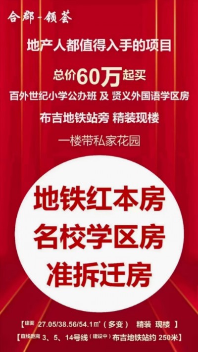 龙岗布吉大红本房【合郡领荟】布吉核心位置，​仅需️️60万起，​全齐配套，商圈环绕！