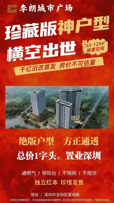 深圳布吉红本房【李朗城市广场】大型花园小区，精装修交房，尊享品位舒居生活！​